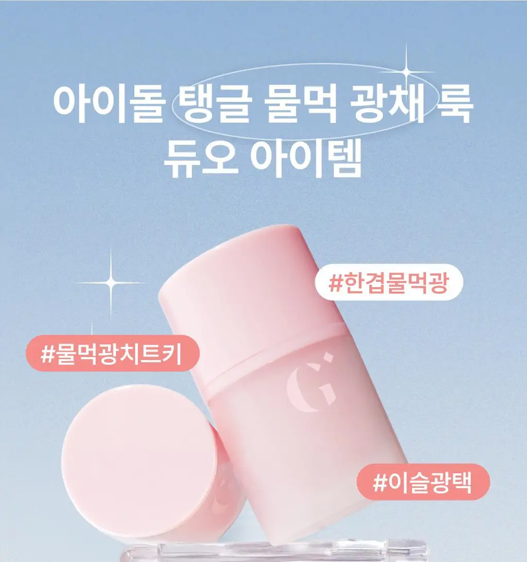 [SNS핫템/예진쌤공동개발] 글린트 멜팅 립 앤 치크 상세페이지 15